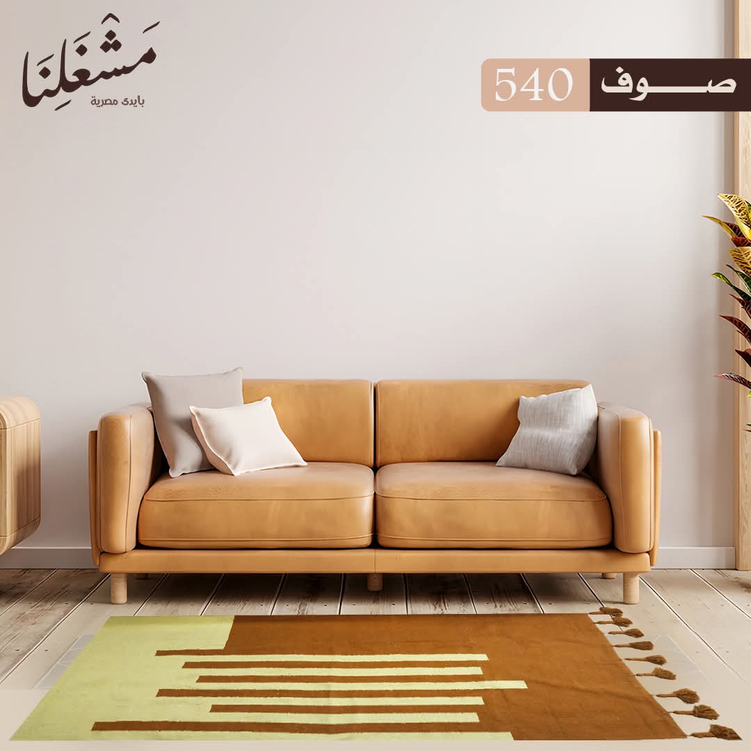 wool Carpet 540