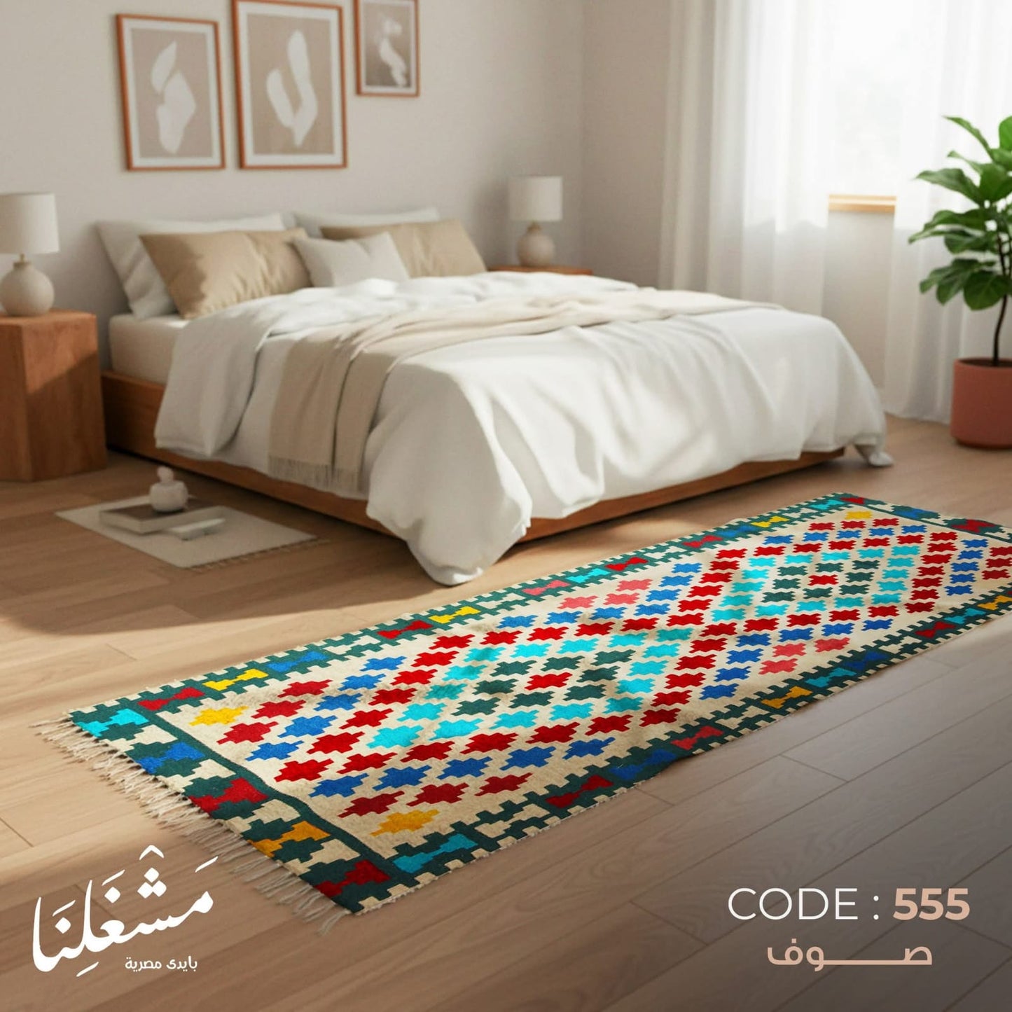 wool Carpet 555
