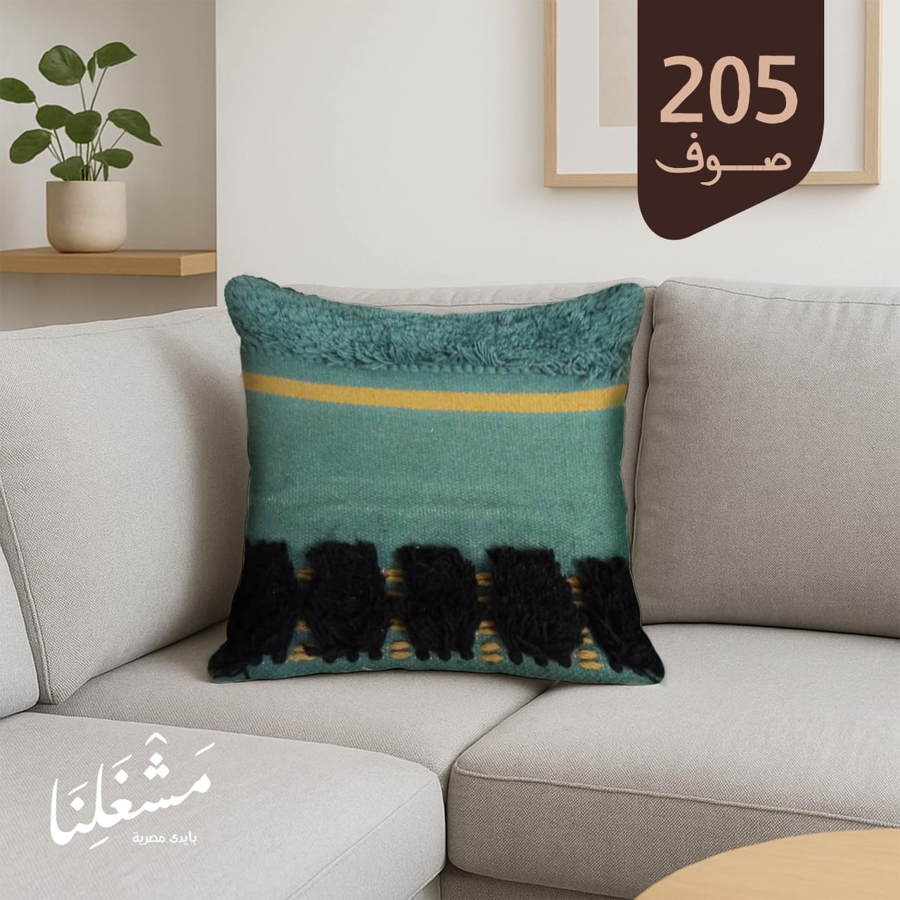 مخدة مصنوعة يدويًا 205