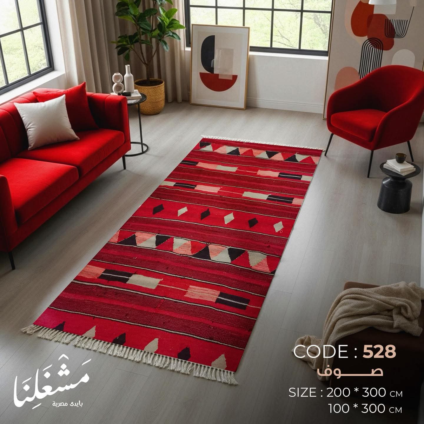 wool Carpet 528