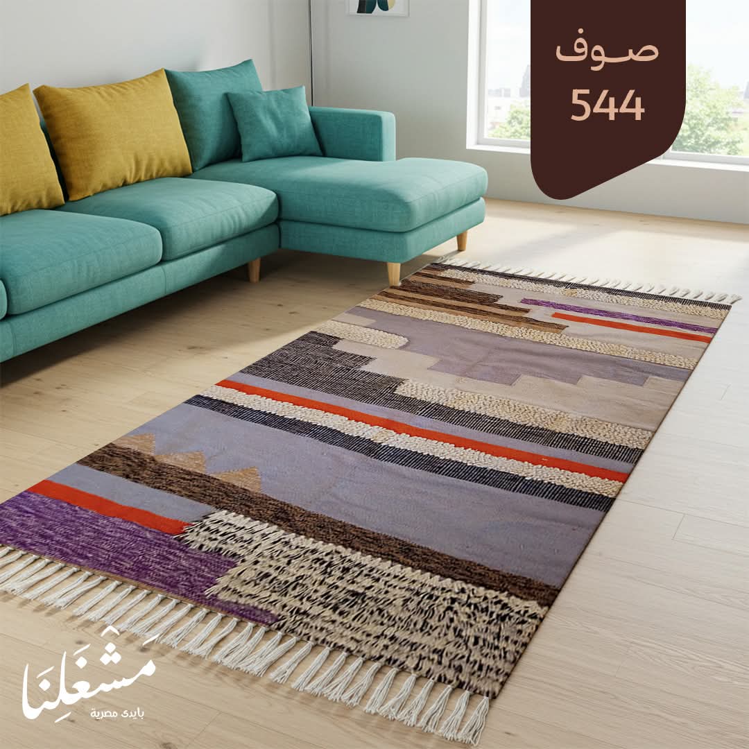 wool Carpet 544