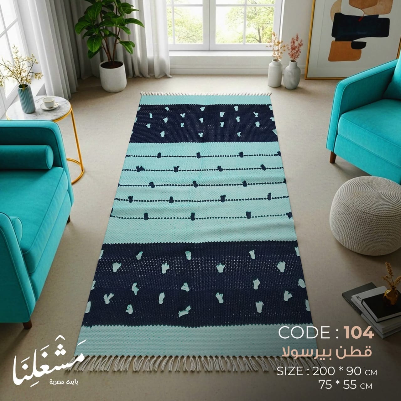 bersola cotton Carpet 104