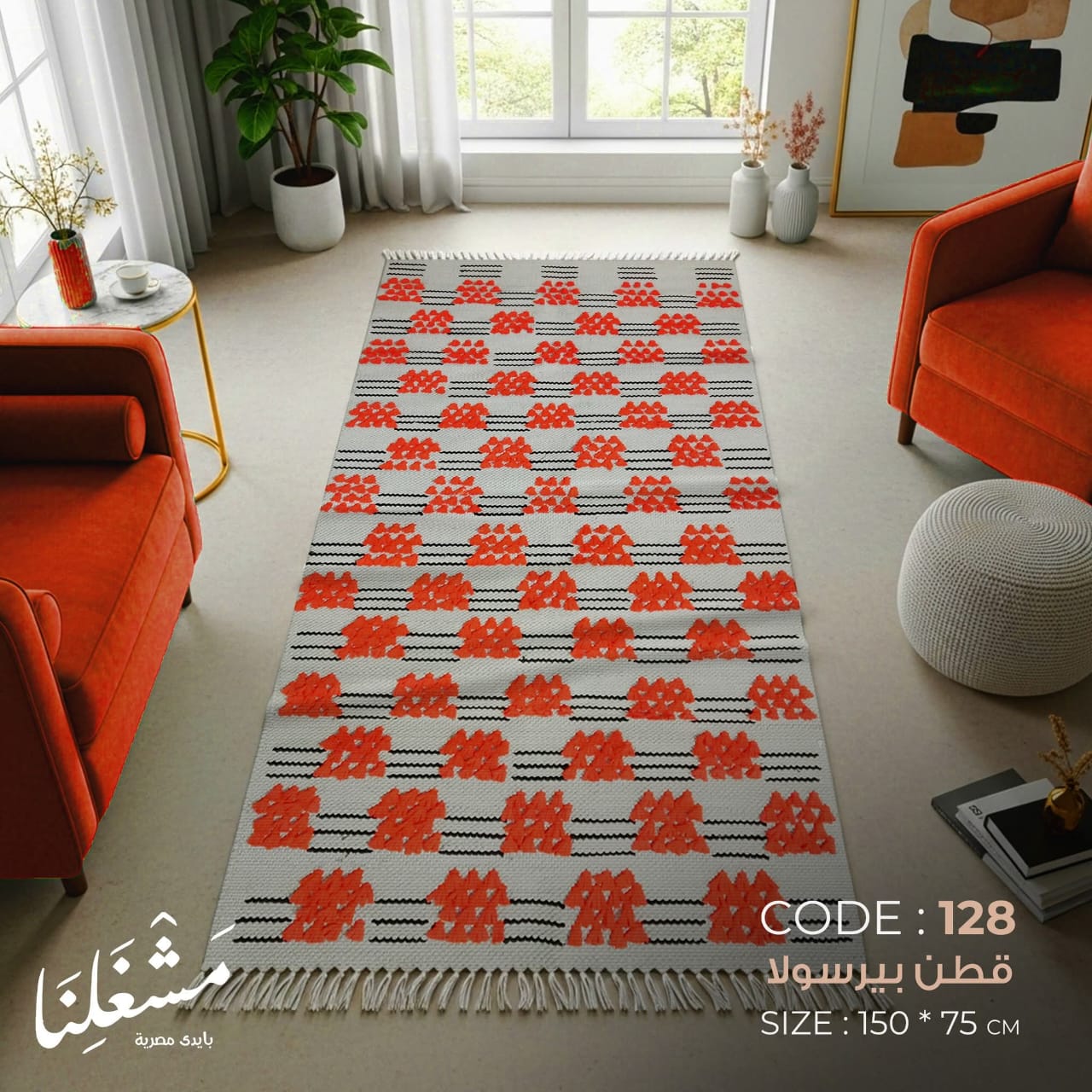 bersola cotton Carpet 128