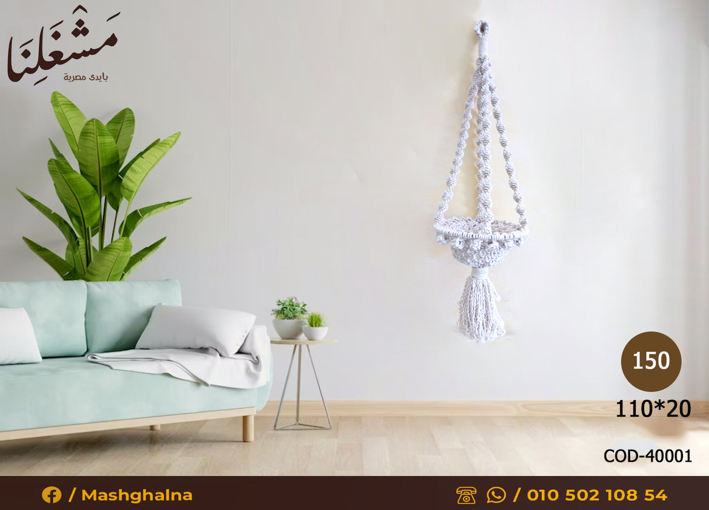 wall Pendant 001 (macrame)