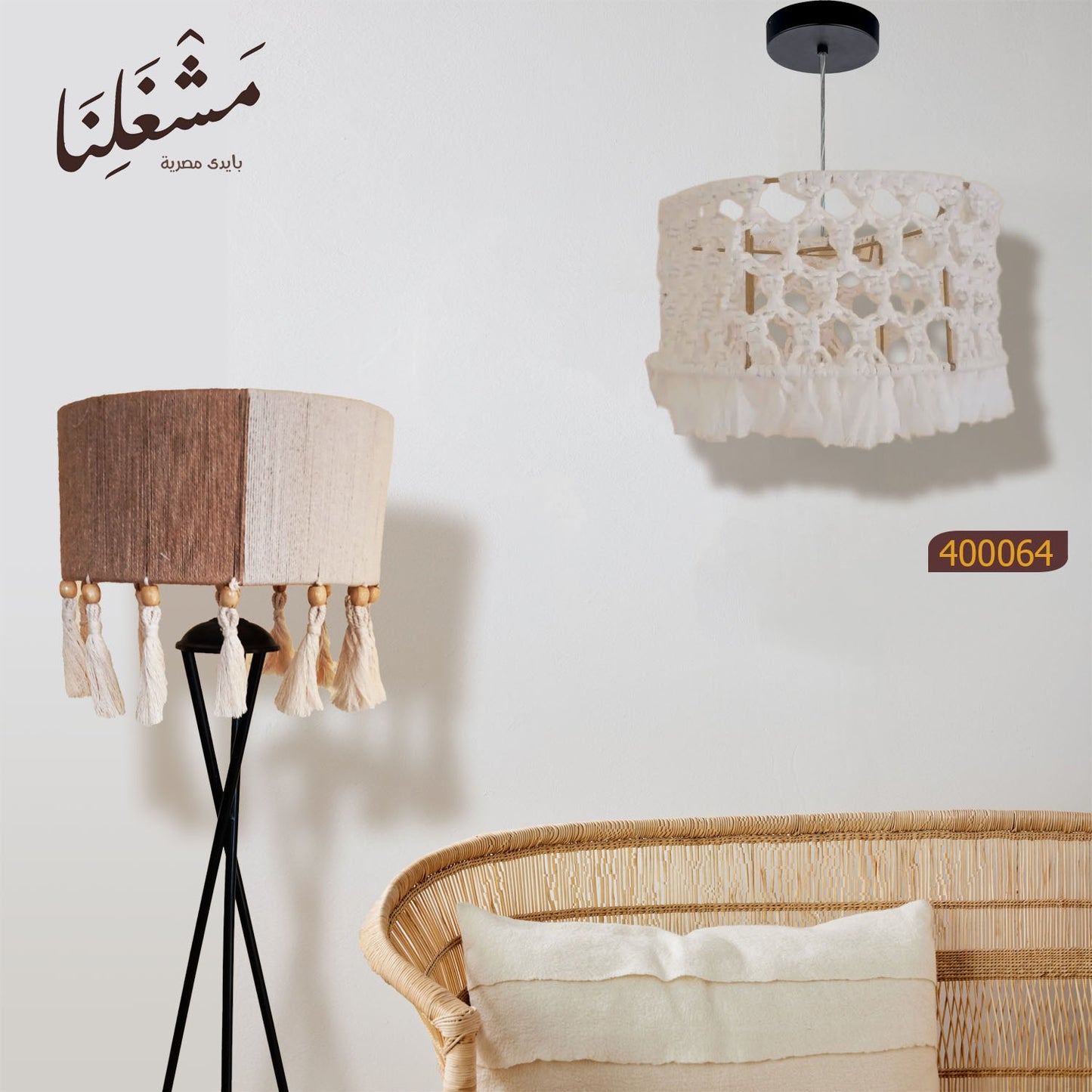 chandelier 400064 (macrame)