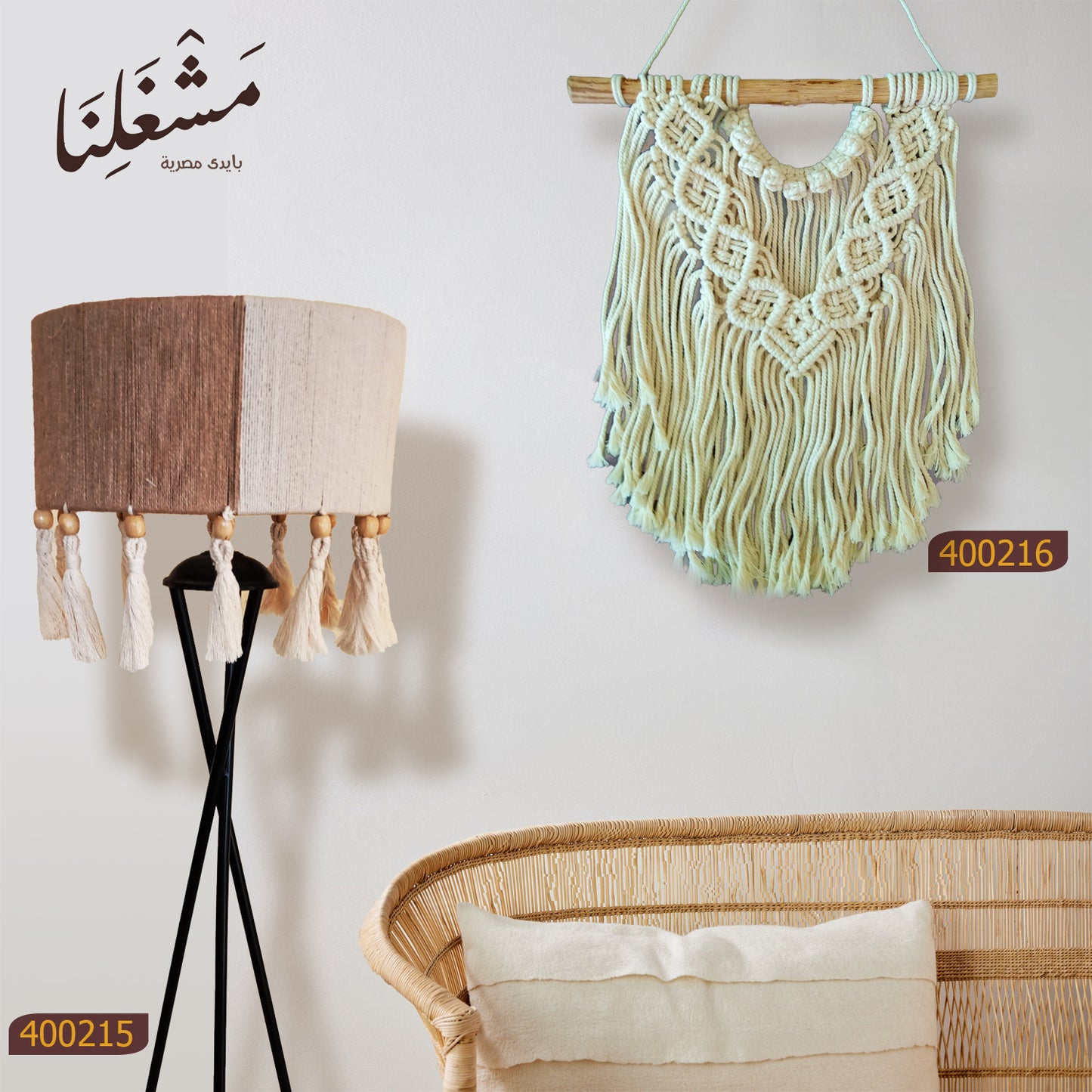 wall Pendant 216 (macrame)