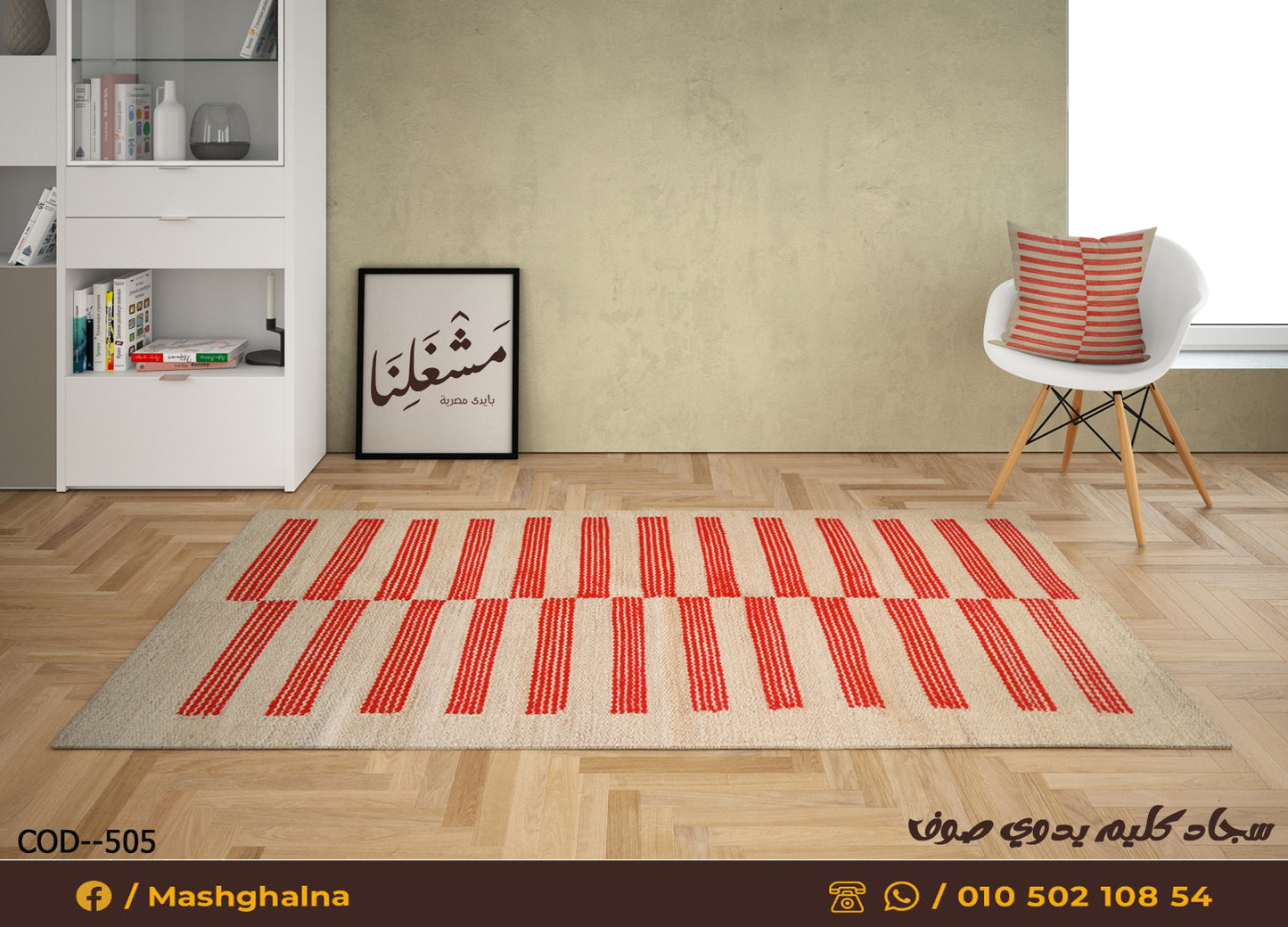 wool Carpet 505