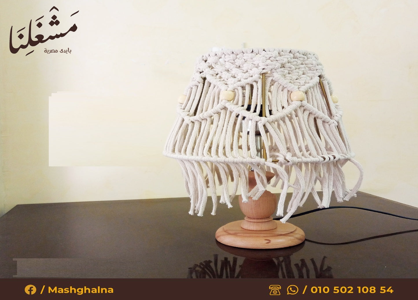 desk lamp 033 (macrame)