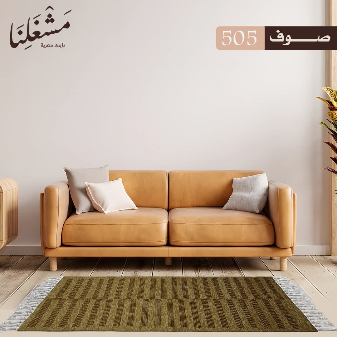 wool Carpet 505