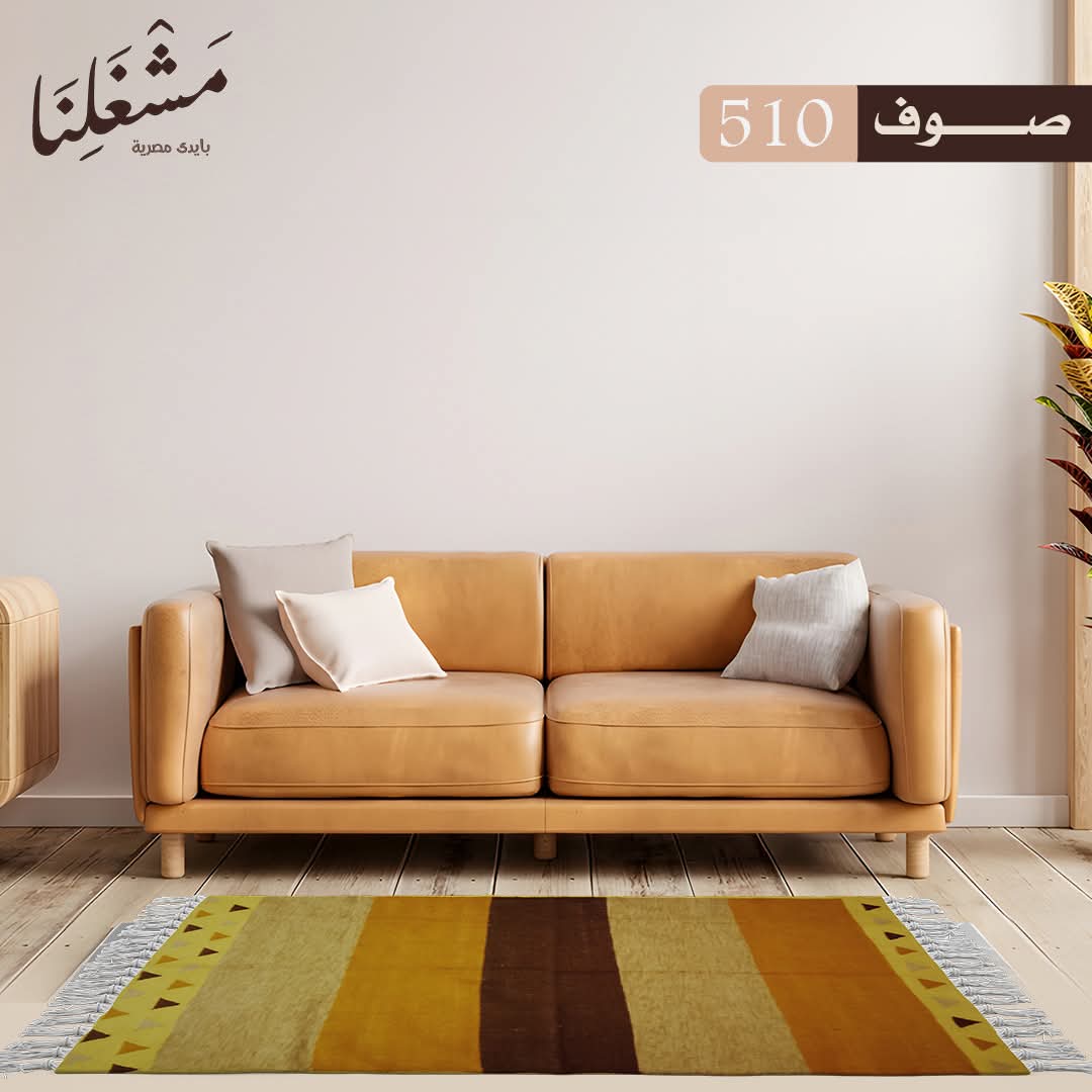 wool Carpet 510