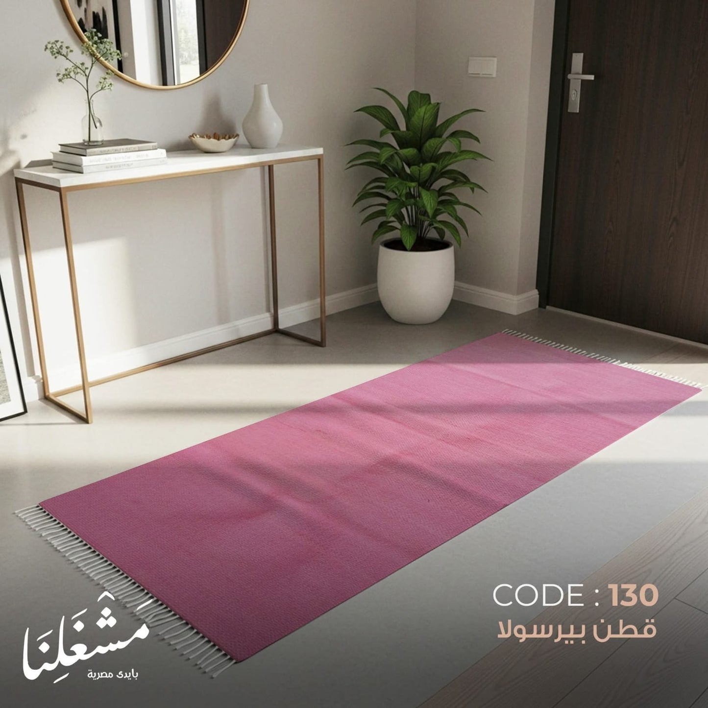 bersola cotton Carpet 130