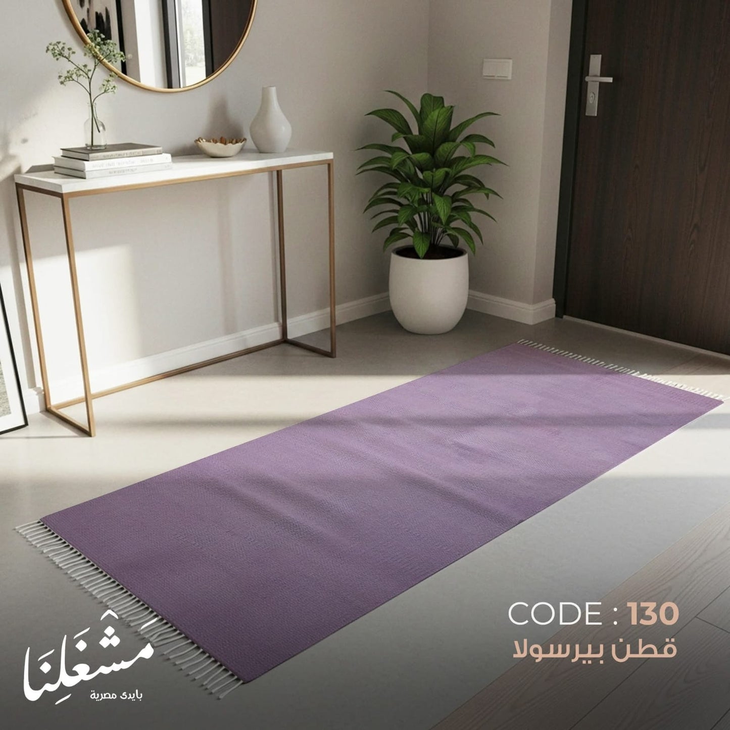 bersola cotton Carpet 130