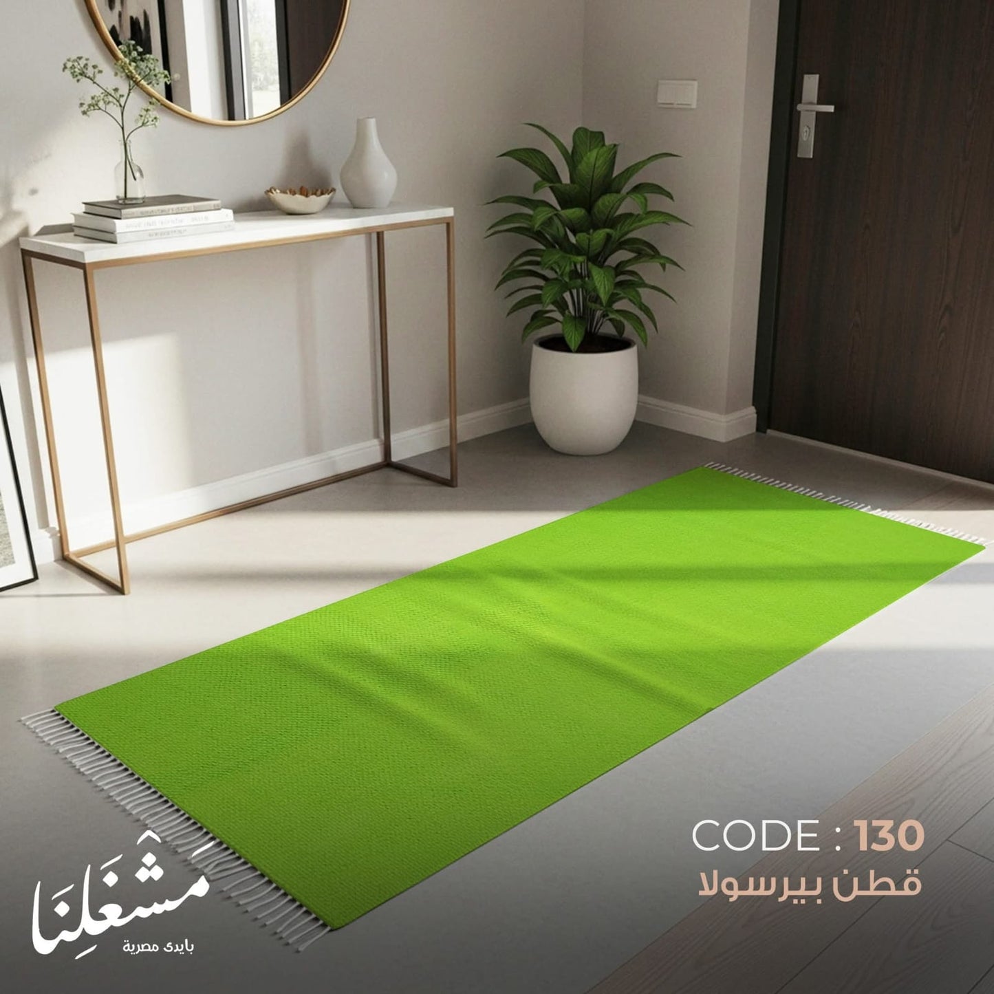bersola cotton Carpet 130