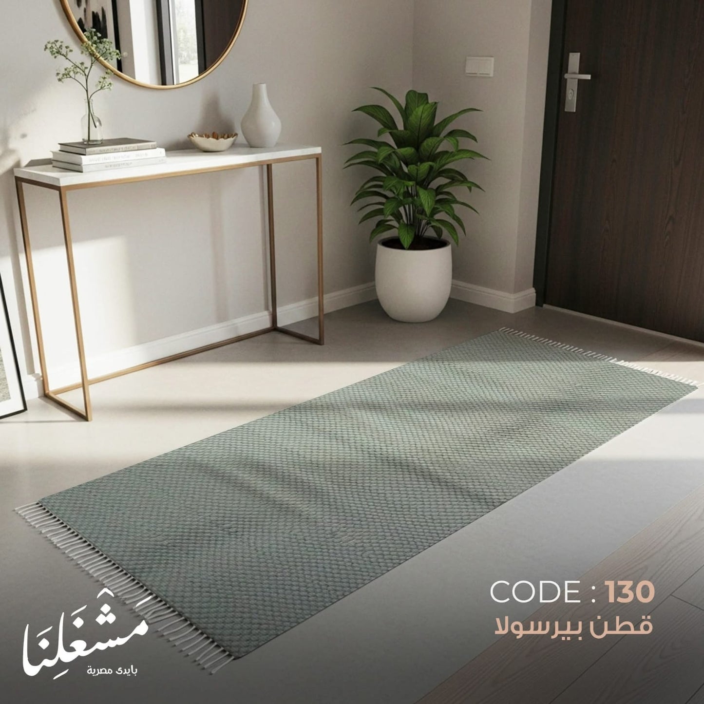 bersola cotton Carpet 130