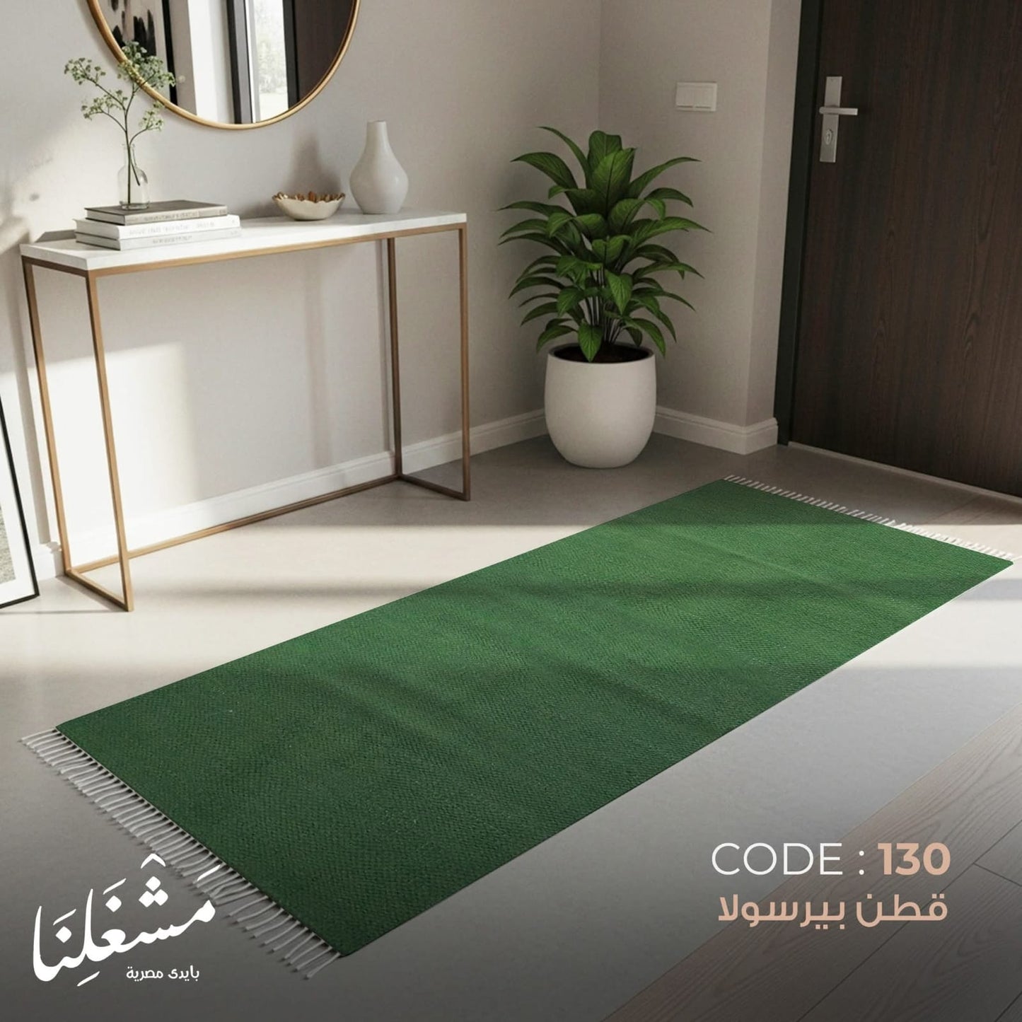 bersola cotton Carpet 130