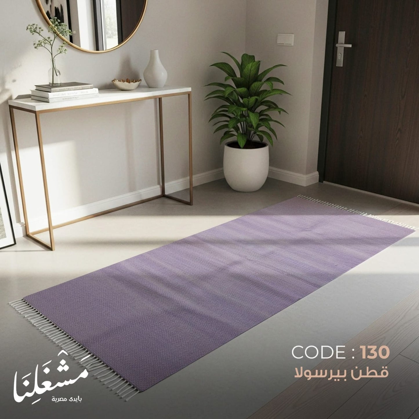 bersola cotton Carpet 130