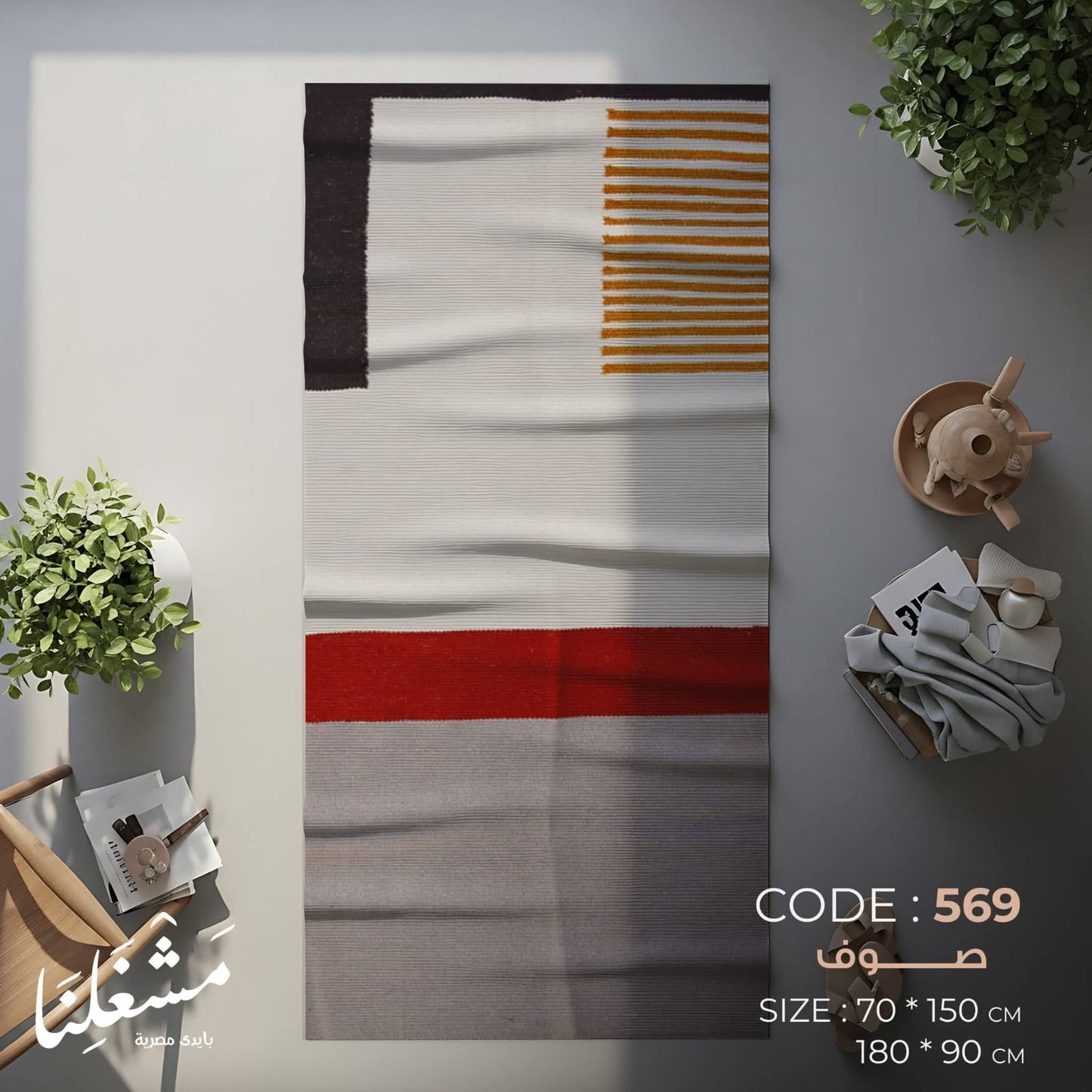 wool Carpet 569