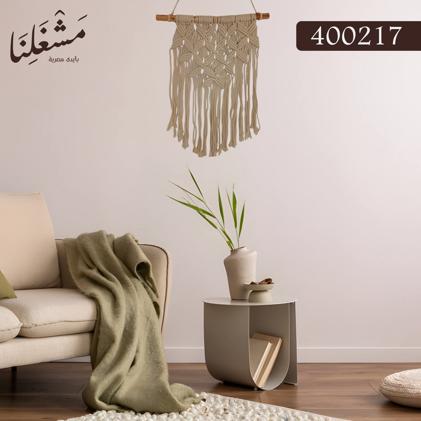 wall Pendant 400217 (macrame)