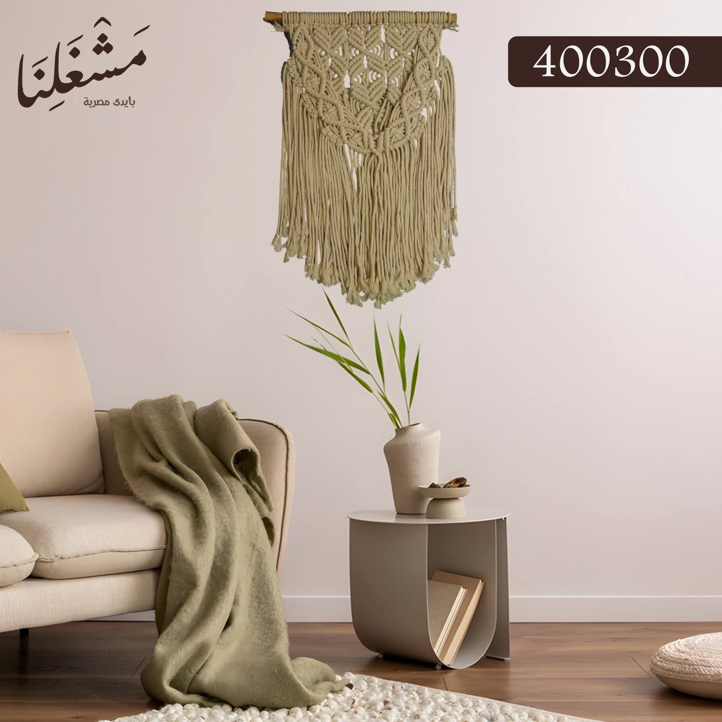 wall Pendant 400300 (macrame)