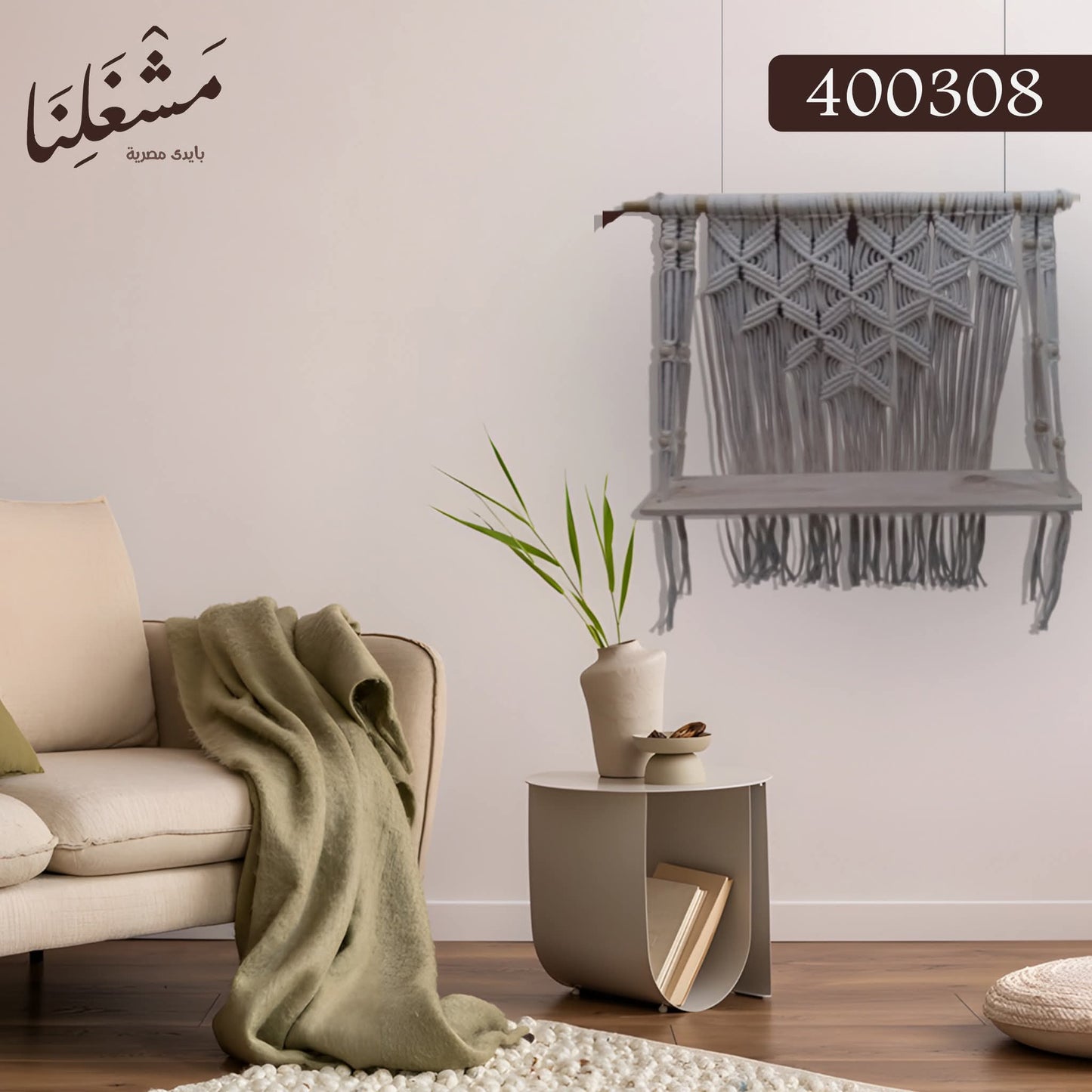 wall Pendant 400308 (macrame)