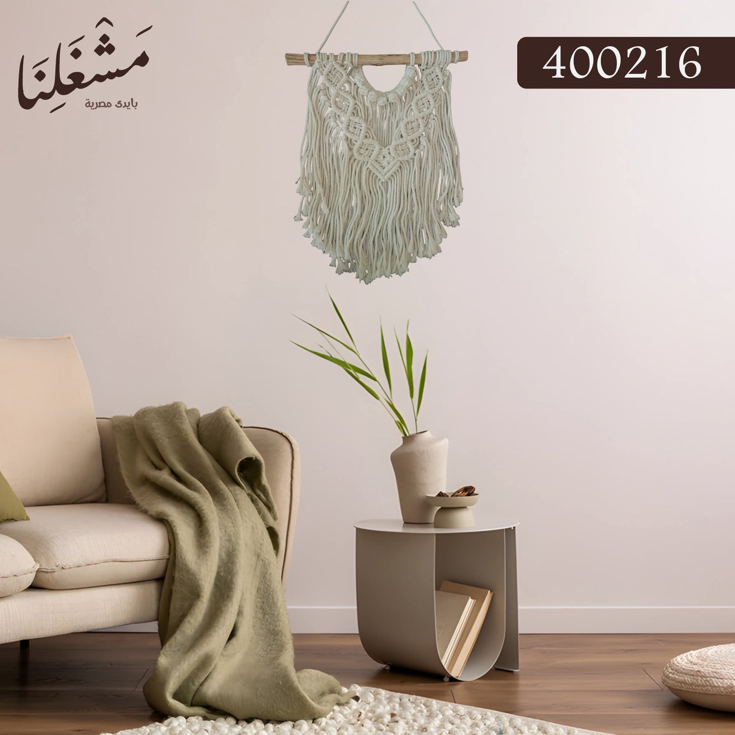 wall Pendant 400216 (macrame)