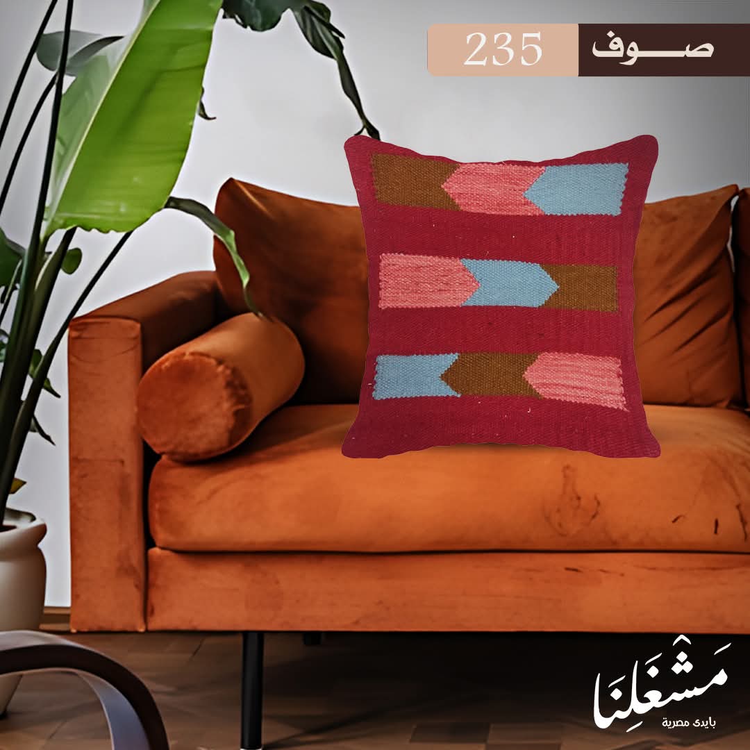 مخدة مصنوعة يدويًا رقم 234