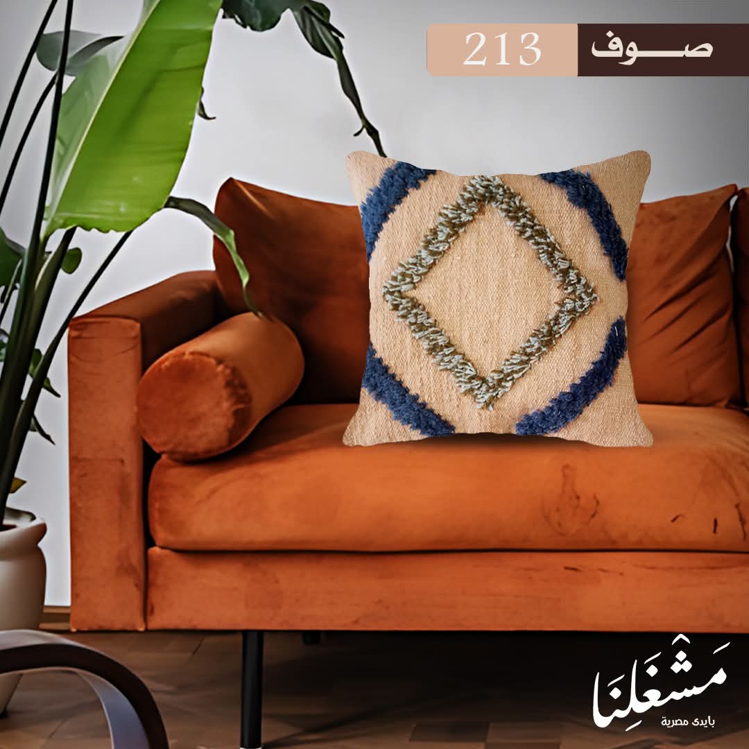 مخدة مصنوعة يدويًا رقم 213