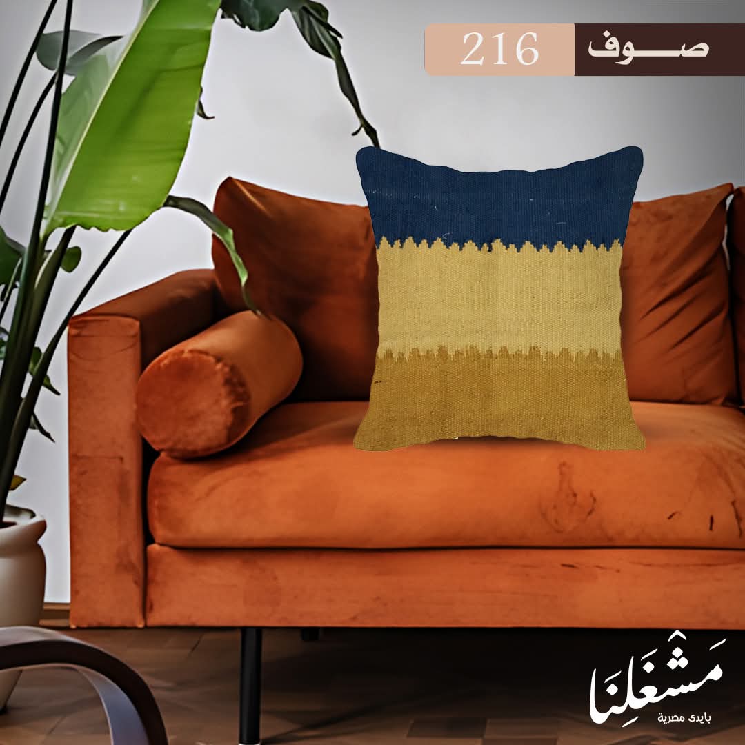 مخدة مصنوعة يدويًا رقم 216