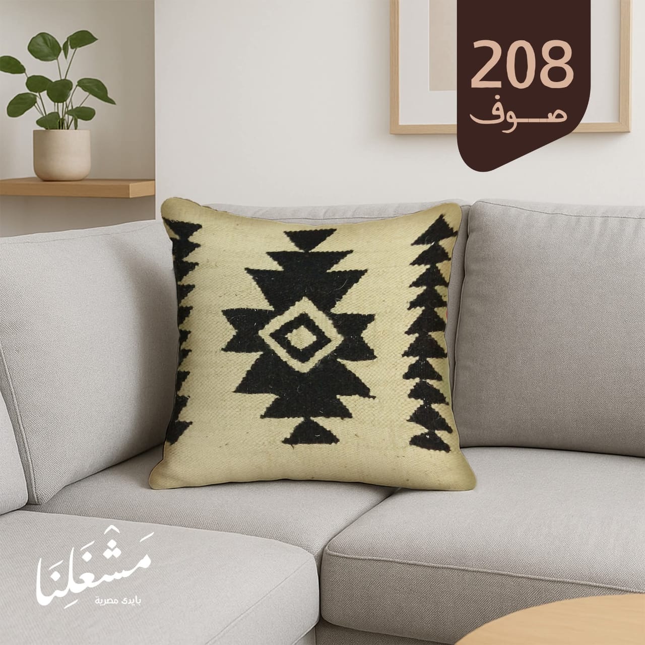 مخدة مصنوعة يدويًا 208