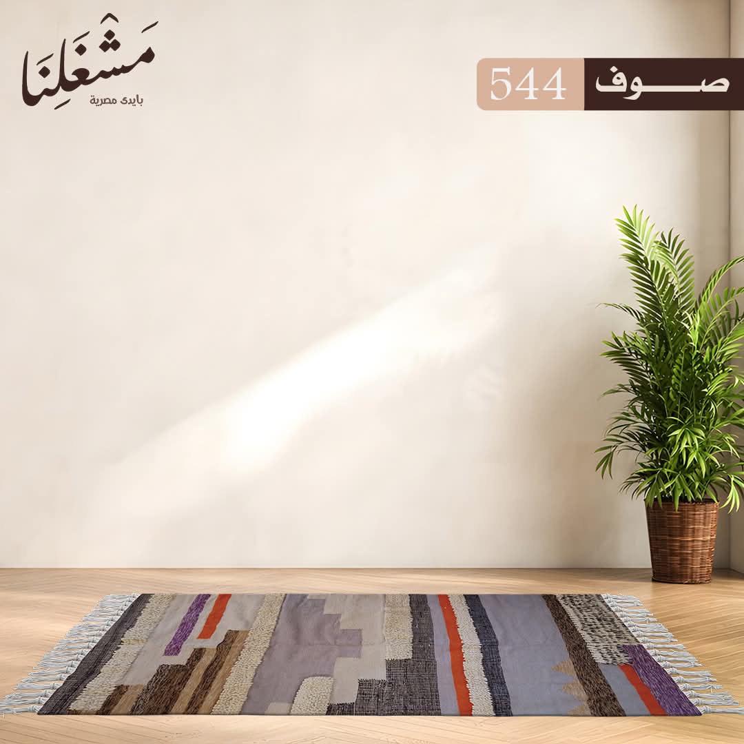 wool Carpet 544