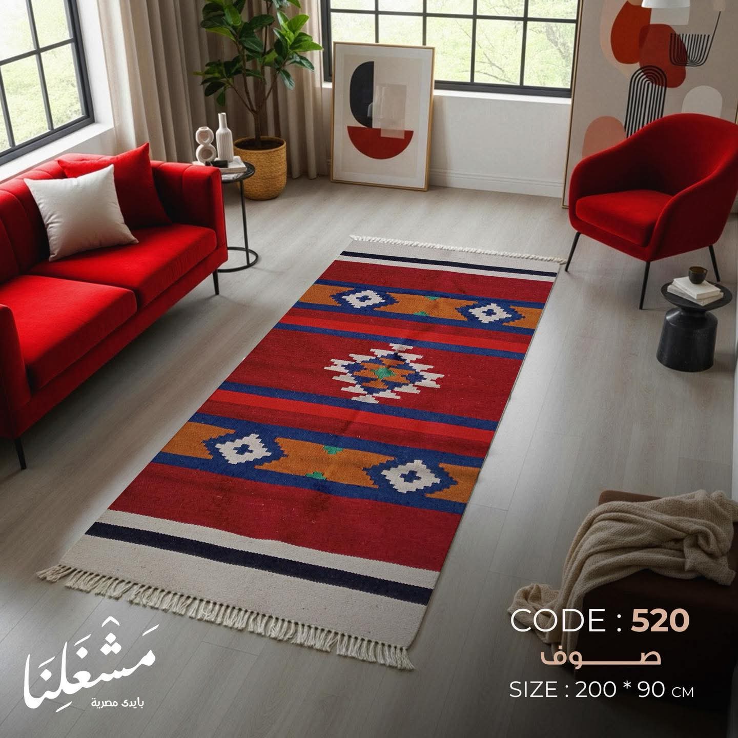wool Carpet 520