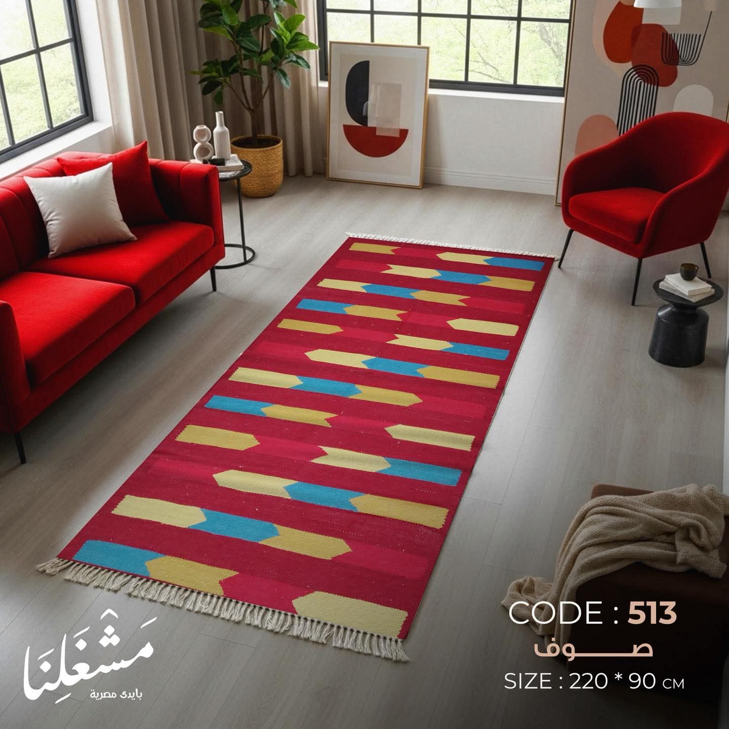 wool Carpet 513