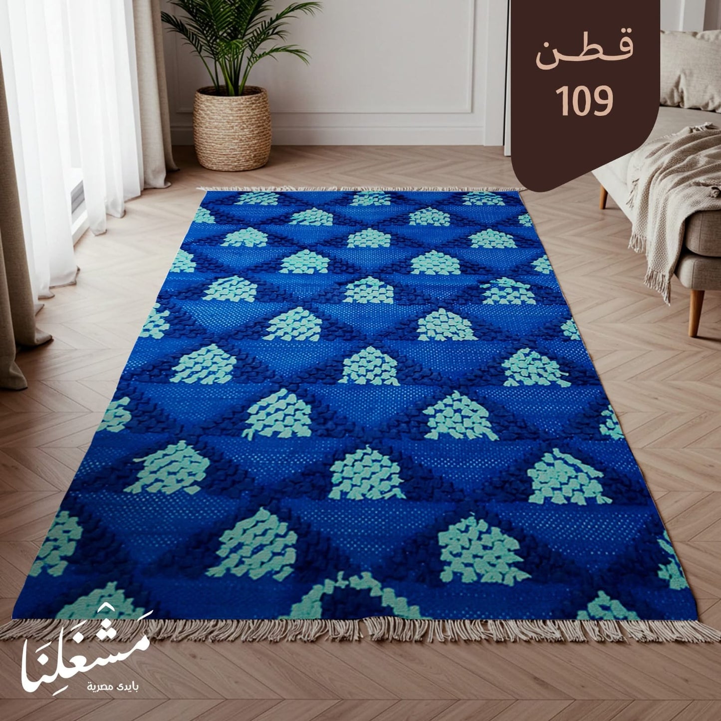 bersola cotton Carpet 109