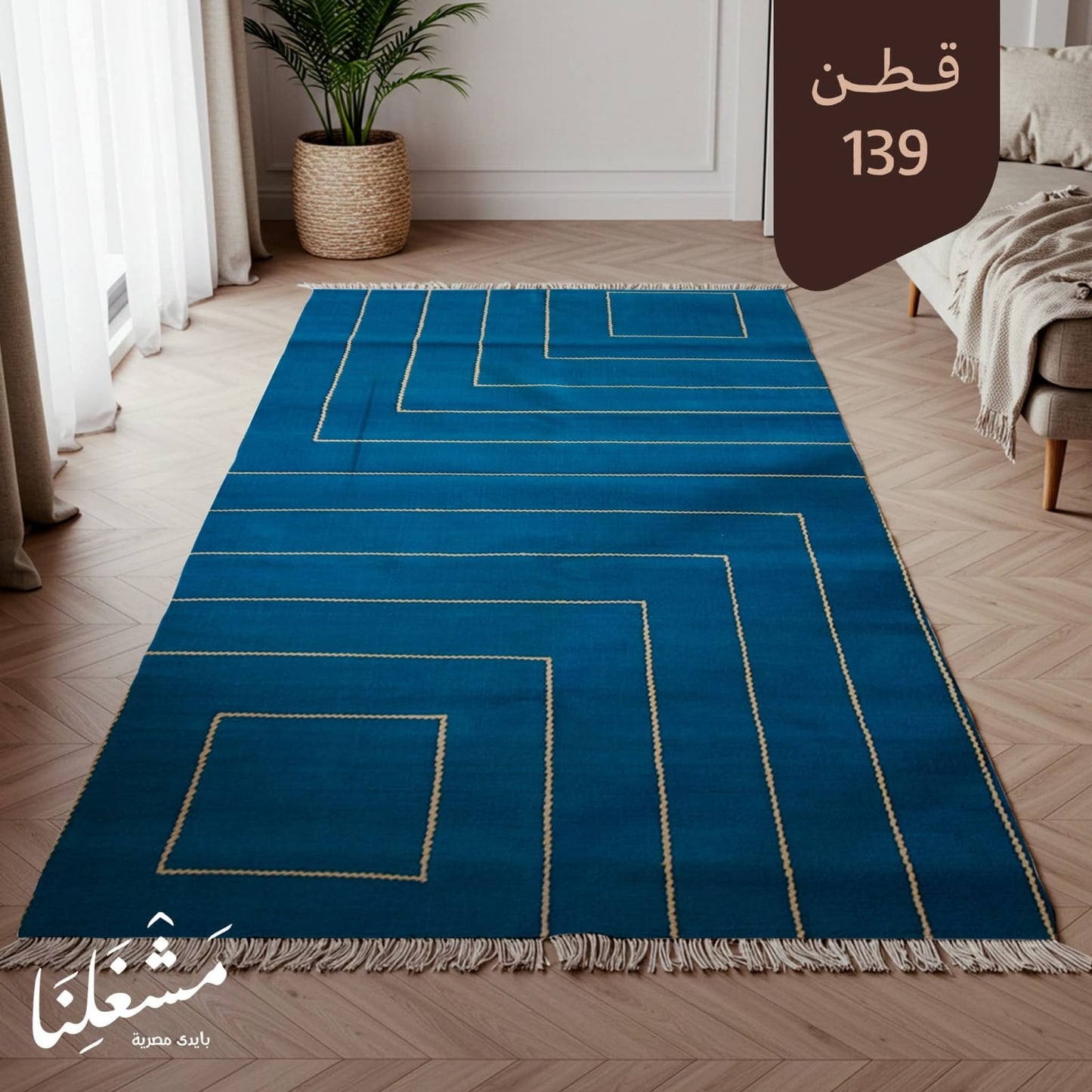 bersola cotton Carpet 139
