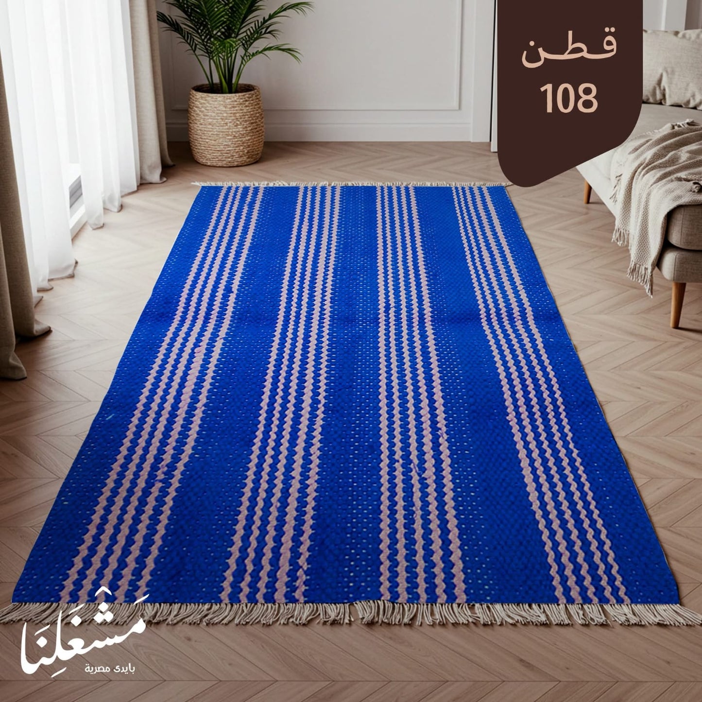 bersola cotton Carpet 108