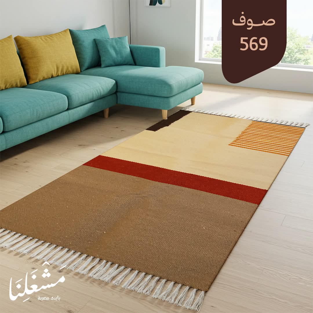 wool Carpet 569
