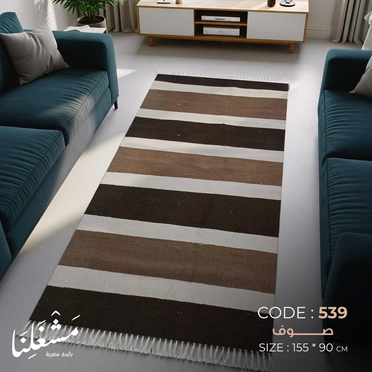 wool Carpet 539