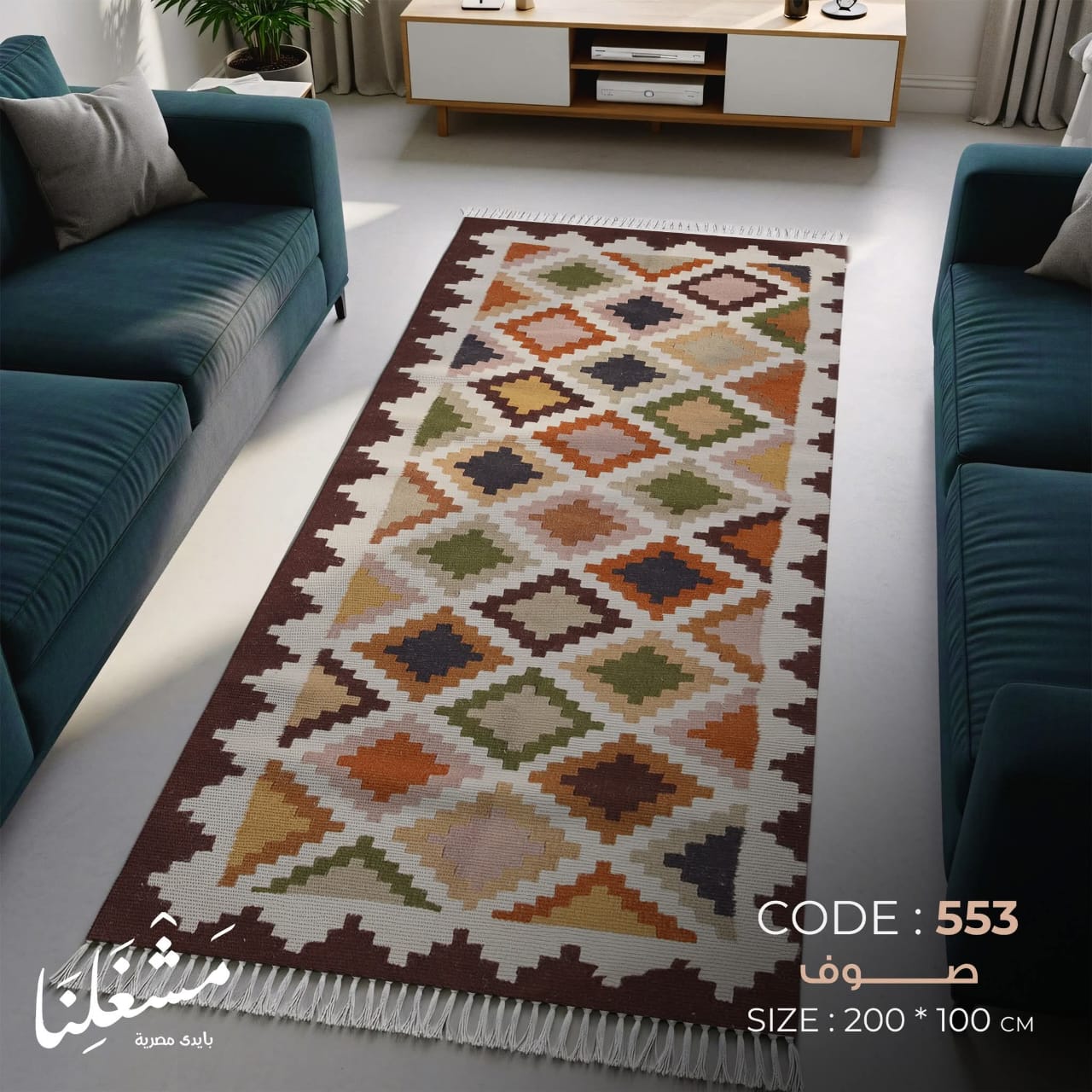 wool Carpet 553