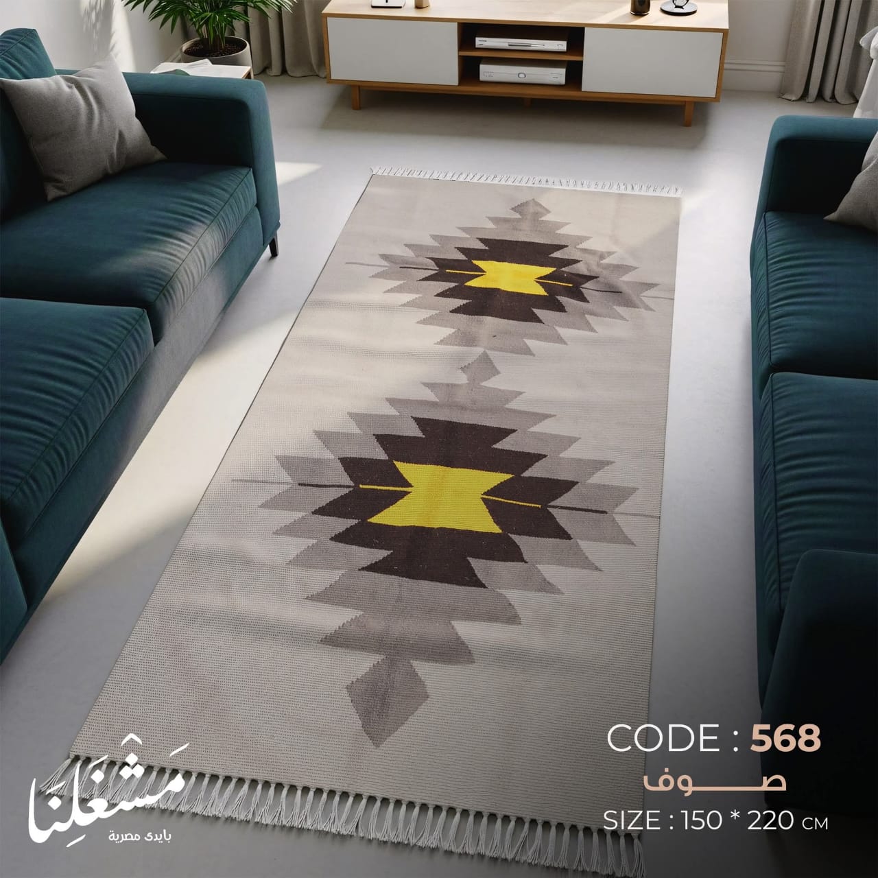 wool Carpet 568