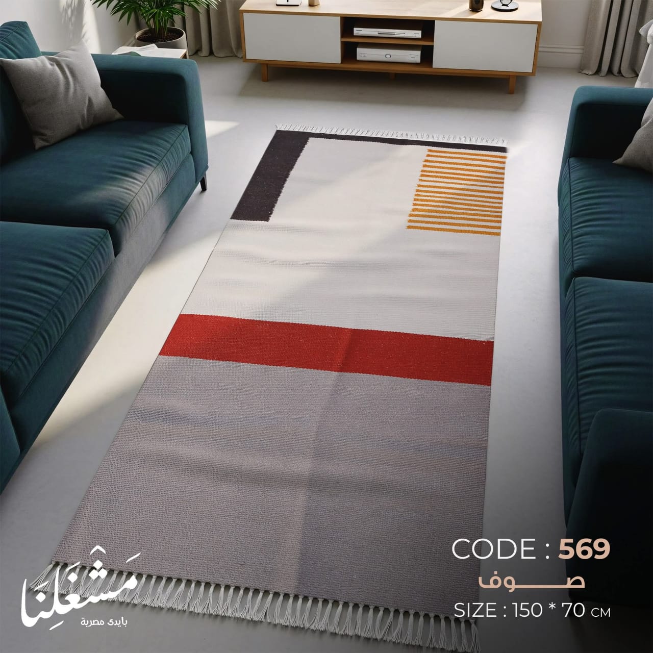 wool Carpet 569