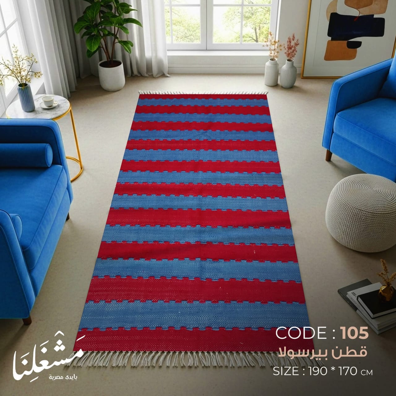 bersola cotton Carpet 105
