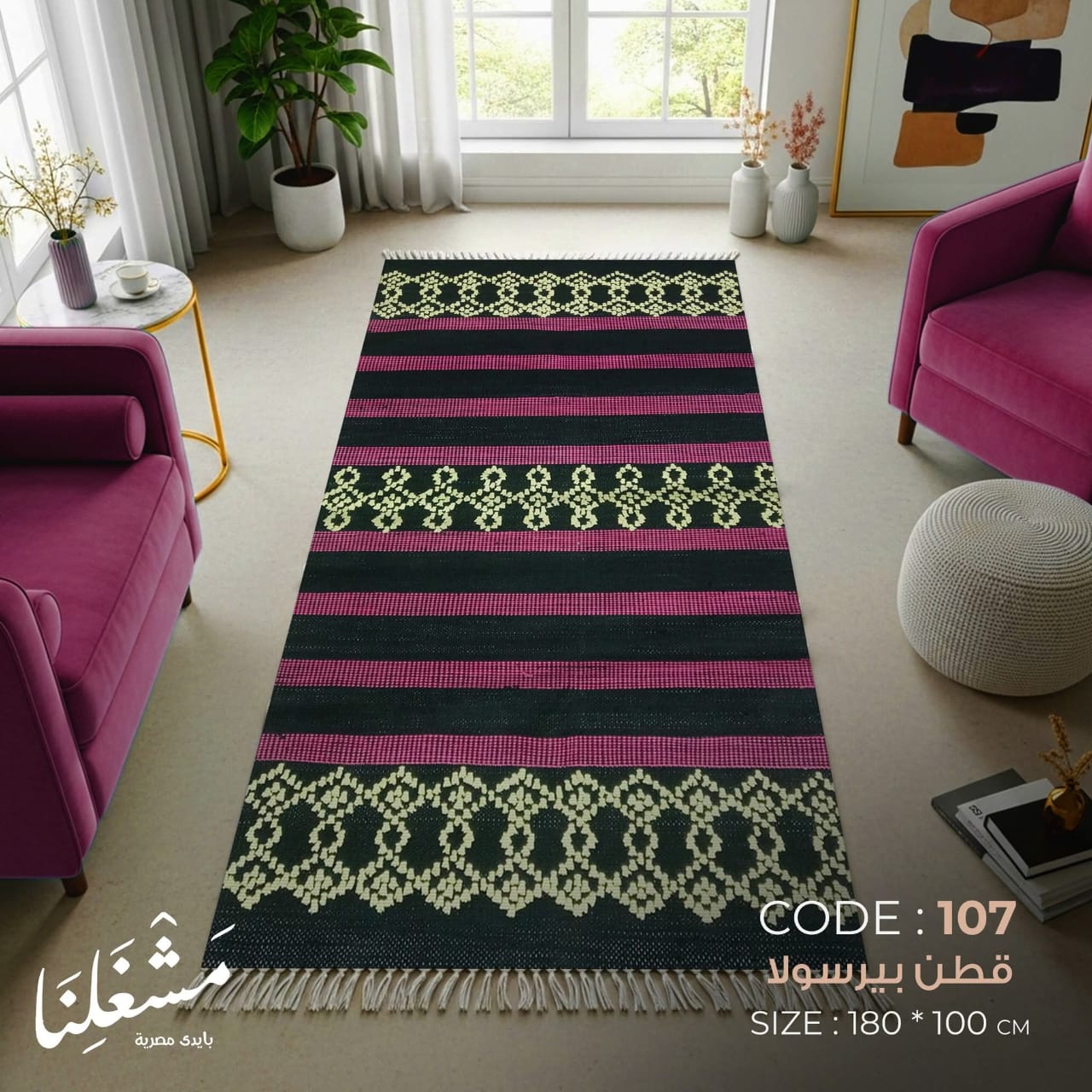bersola cotton Carpet 107