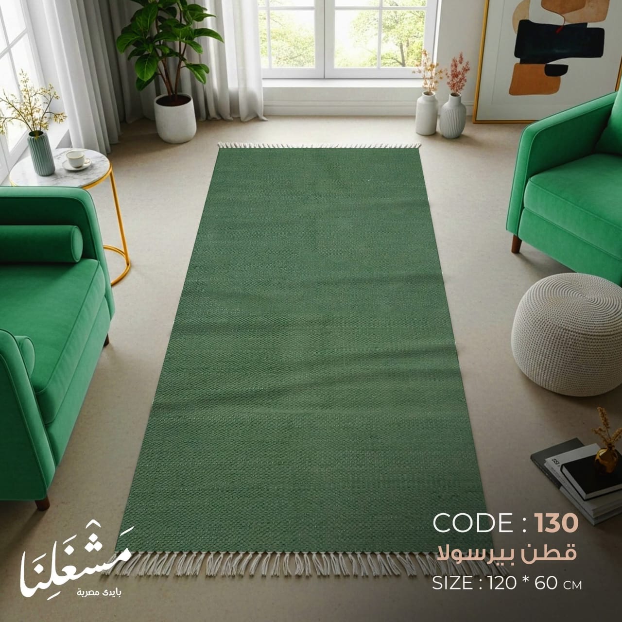 bersola cotton Carpet 130
