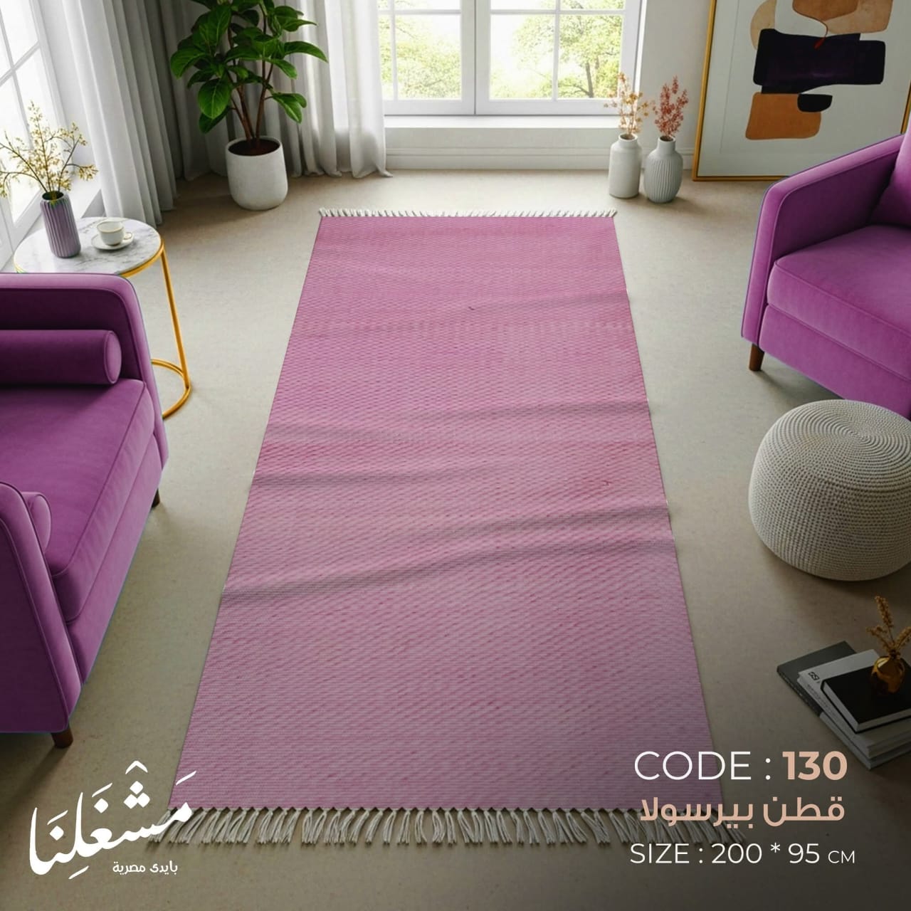 bersola cotton Carpet 130