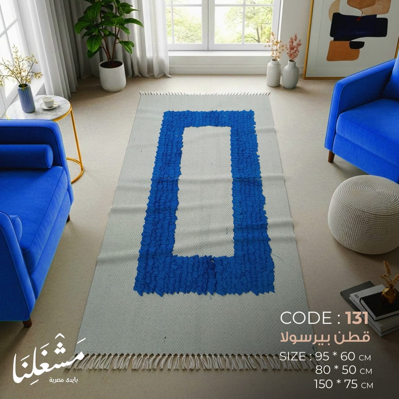 bersola cotton Carpet 131