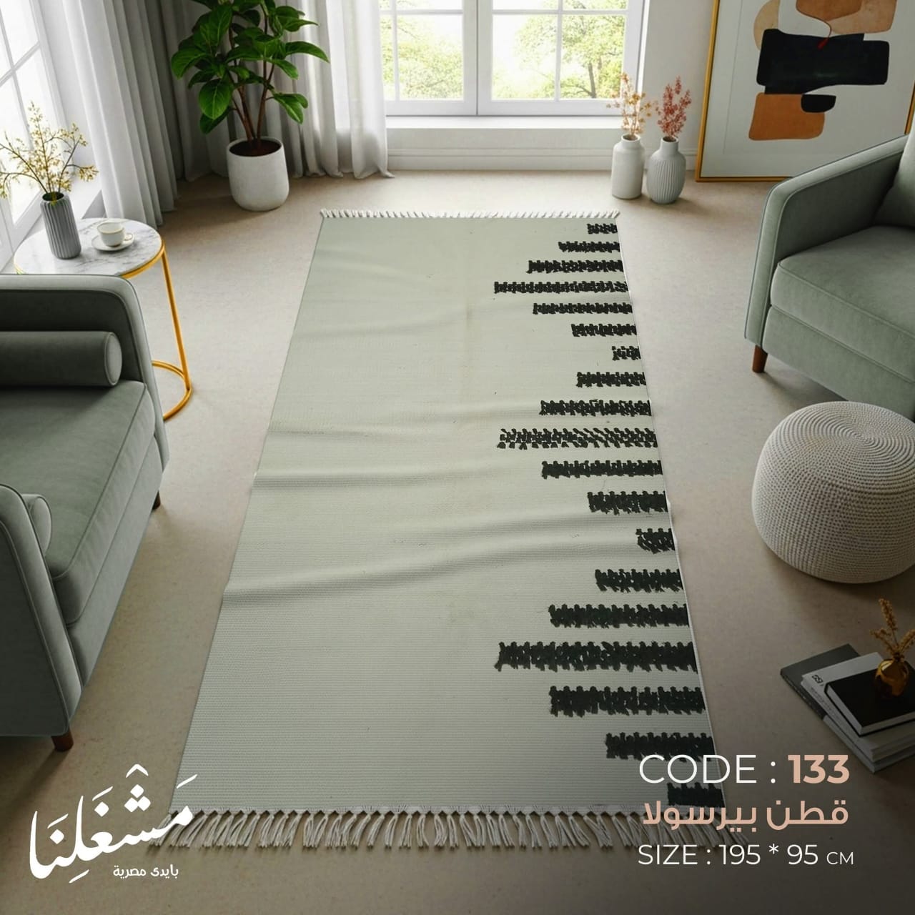 bersola cotton Carpet 133
