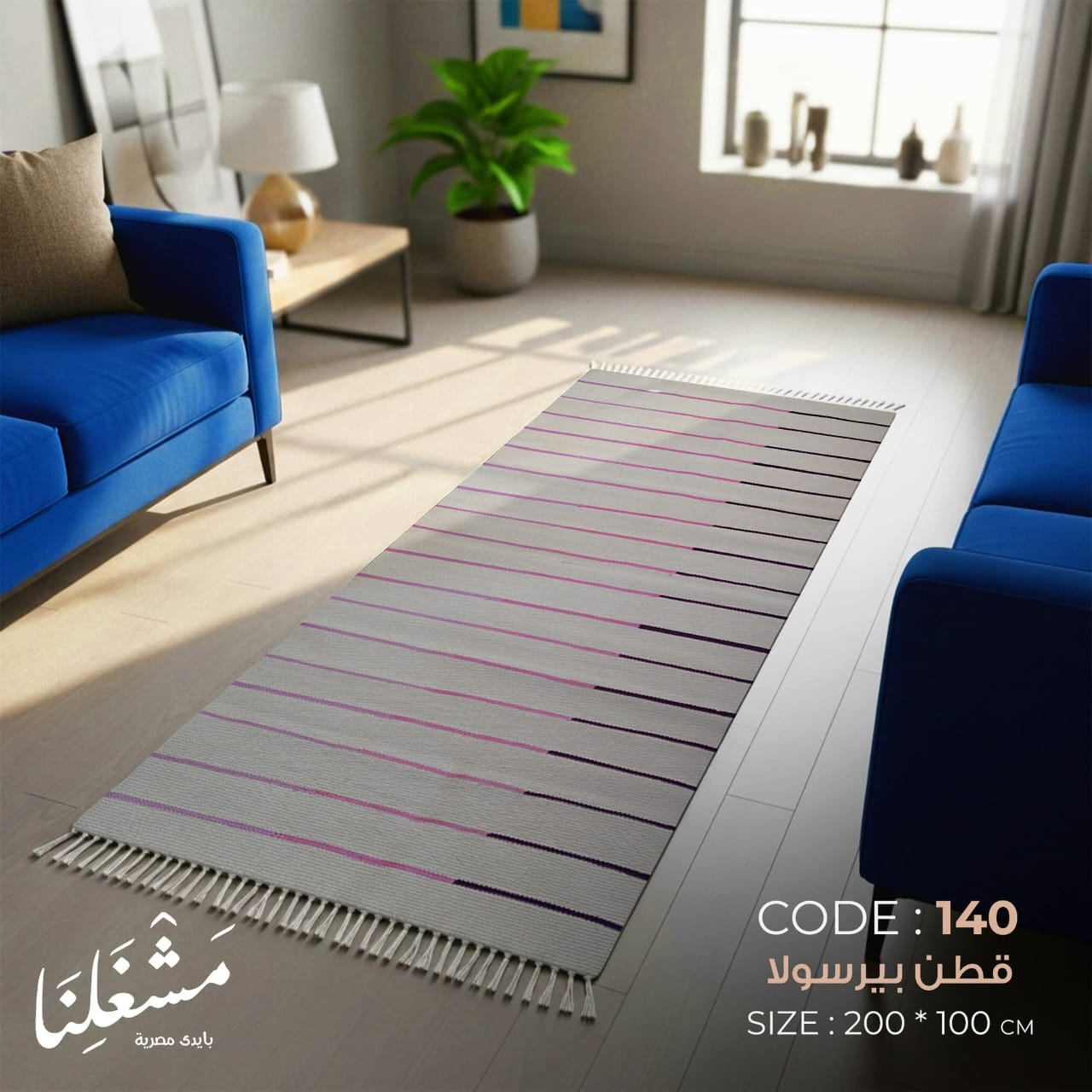 bersola cotton Carpet 140