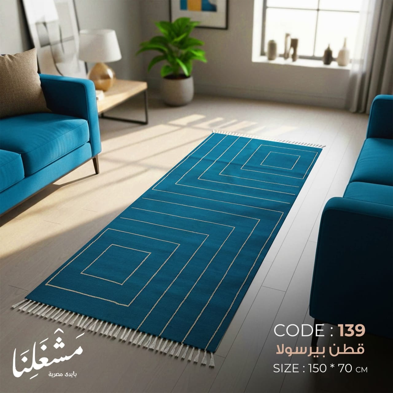 bersola cotton Carpet 139
